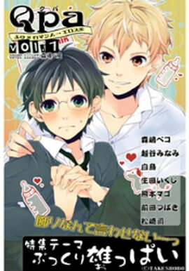 Qpa Vol.1 ぷっくり雄っぱい 