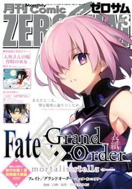 Comic ZERO-SUM (ߥå ) 2018ǯ3 