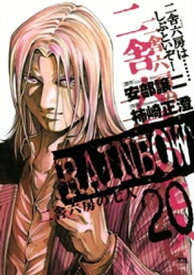 RAINBOW（20）【電子書籍】[ 安部譲二 ]