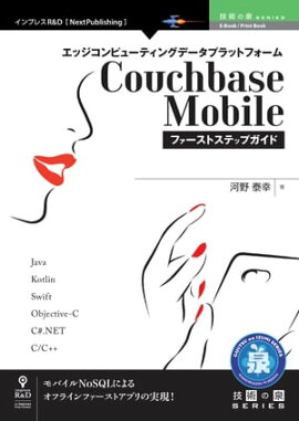 åԥ塼ƥ󥰥ǡץåȥեCouchbase Mobileեȥƥåץ 