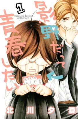 楽天kobo電子書籍ストア 恋するふたごとメガネのブルー １ 山田デイジー