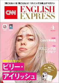 ［音声DL付き］CNN ENGLISH EXPRESS 2024年4月号【電子書籍】[ CNN English Express編集部 ]