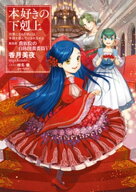 本好きの下剋上〜司書になるためには手段を選んでいられません〜第四部「貴族院の自称図書委員V」 【電子…