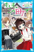もしも、この町で（２）　あこがれは映画女優！
