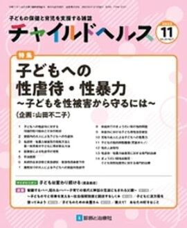 ���㥤��ɥإ륹 2023ǯ 11 ��� [����] �ý��ֻҤɤ�ؤ������ԡ���˽�ϡ��Ҥɤ�����ﳲ������ˤϡ��� 