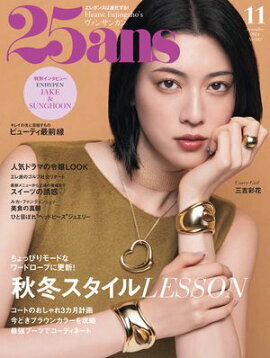 25ans　2024年11月号 