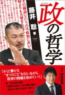 政の哲学