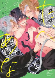 たべたいあなた3【単行本版特典ペーパー付き】【電子書籍】[ 七ノ日 ]