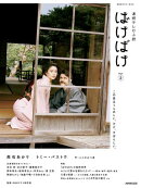 連続テレビ小説 ばけばけ Part2