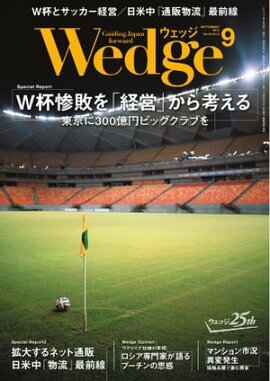Wedge 2014年9月号 2014年9月号