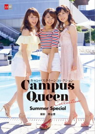 キャンパスクイーンコレクション　Summer Special　【文春e-Books】【電子書籍】