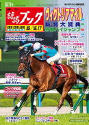週刊競馬ブック2026年05月11日発売号