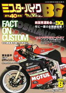 ミスター・バイクBG 2025年8月号