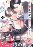 先輩、もっかい抱いていい？ vol.6