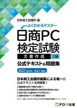 ����PC���� ʸ�����2�� �����ƥ�����&���꽸 Microsoft Word 2024/2021 �б� �ʤ褯�狼��ޥ�������