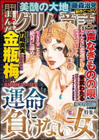 まんがグリム童話 2025年5月号【電子書籍】[ 竹崎真実 ]