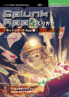 Splunk AppΤĤ꤫ åܡApp