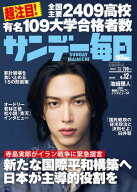 サンデー毎日2026年4月12日号【電子書籍】