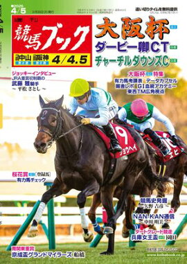 週刊競馬ブック2026年03月30日発売号 