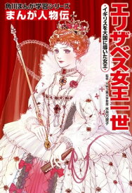 楽天市場 エリザベス 漫画の通販