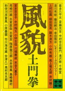 風貌