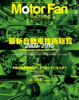 Motor Fan illustrated Vol.39　Lite版 