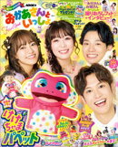 ＮＨＫのおかあさんといっしょ　２０２６ふゆ号　【電子特典付き】