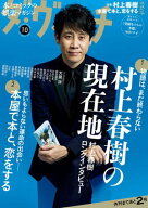 ダ・ヴィンチ　2026年10月号 【電子書籍】[ ダ・ヴィンチ編集部 ]