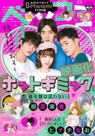 ベツコミ 2019年7月号(2019年6月13日発売)【電子書籍】[ ベツコミ編集部 ]