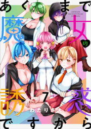 Forced shota femdom dominance  楽天Kobo電子書籍ストア: 彼女召喚しました！？【 特典ペーパー付き 】 (2) - わたりさえ - 7275000289292