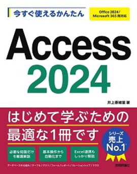 Ȥ뤫󤿤Access 2024Office 2024/Microsoft 365 ξб 