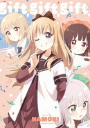 「gift,gift,gift.」ゆるゆり 特装版小冊子電子版