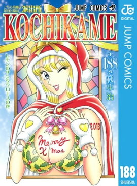 こちら葛飾区亀有公園前派出所 188 