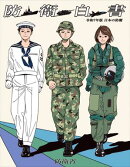 令和7年版　防衛白書