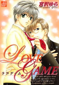 LOVE GAME【電子書籍】[ 宮沢ゆら ]