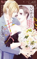 いいから黙ってキスをして（７）
