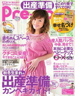 Pre-mo（プレモ） 2013年秋号