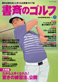書斎のゴルフ　VOL.25 読めば読むほど上手くなる教養ゴルフ誌【電子書籍】