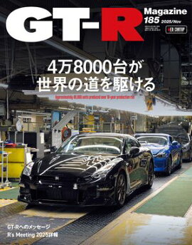 GT-R Magazine 2025年 11月号 