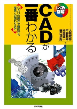 CADが一番わかる 