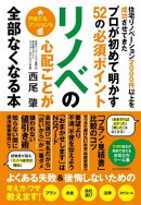 リノベの心配ごとが全部なくなる本