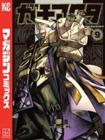 ガチアクタ（9）【電子書籍】[ 裏那圭 ]