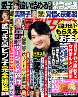 週刊女性 2023年 04月18日号 