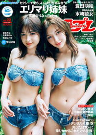 週プレ No.22 6月1日号【グラビアカット追加収録！】 【電子書籍】[ 週刊プレイボーイ編集部 ]