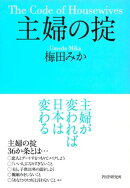 主婦の掟
