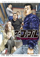 ザ・ファブル　Ｔｈｅ　ｓｅｃｏｎｄ　ｃｏｎｔａｃｔ（１）