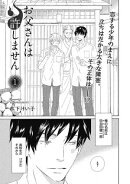 【単話版】お父さんは許しません 1・2