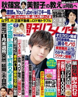 週刊女性 2022年 02月22日号 