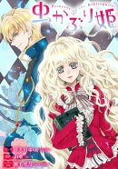 虫かぶり姫　雑誌掲載分冊版（62）