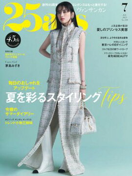 25ans　2025年7月号 